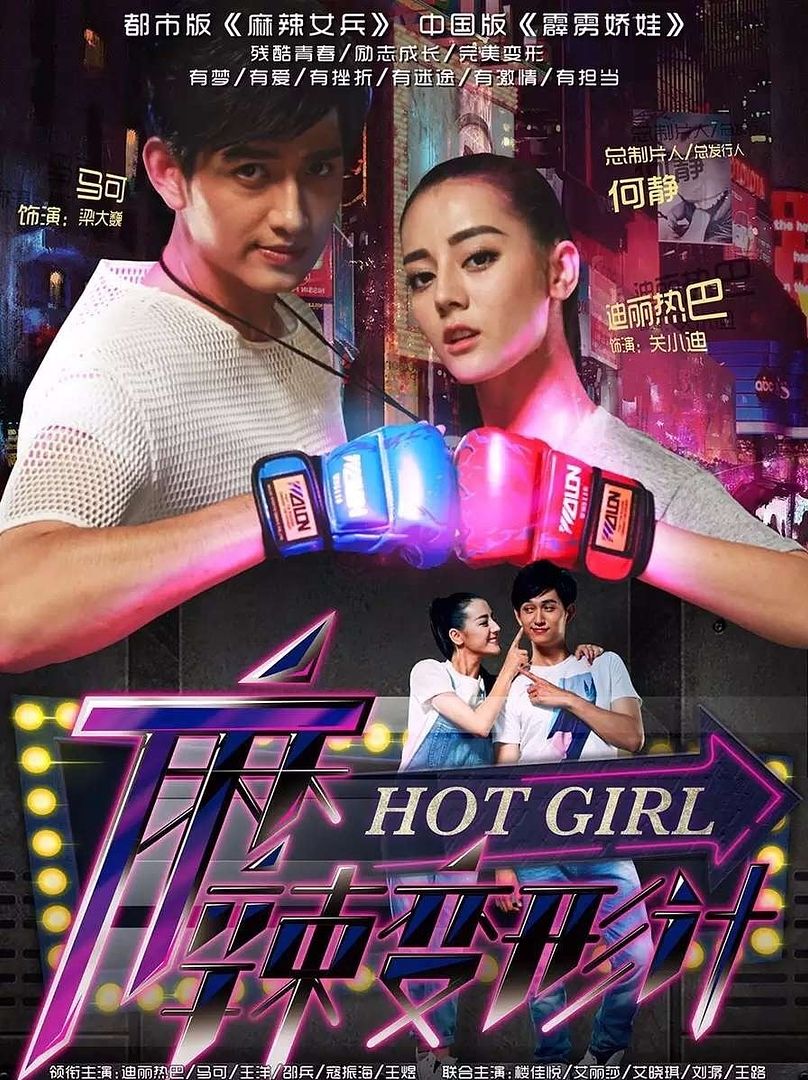 First trailer for Hot Girl with Ma Ke and Dilraba Dilmurat » A Virtual